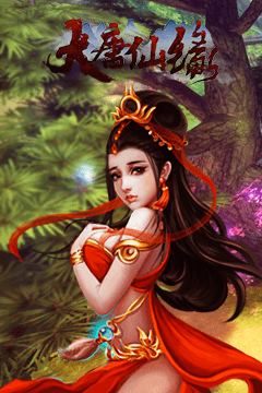 大唐仙緣 大唐仙緣手游下載