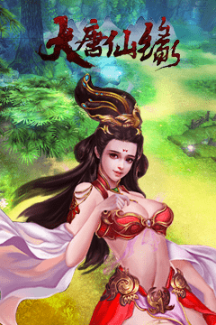 大唐仙緣 v1.0.6 安卓版 3