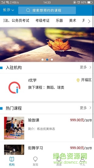 i優(yōu)學(xué) i優(yōu)學(xué)安卓版下載