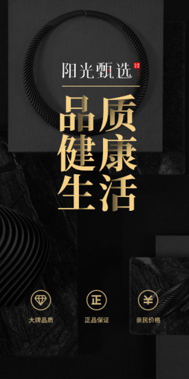 陽(yáng)光甄選 v1.0.0 安卓版 0