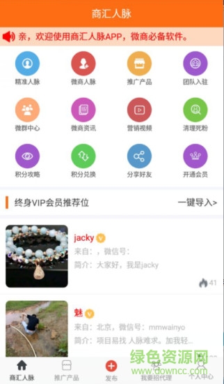 商匯人脈 v1.0.1 安卓版 0