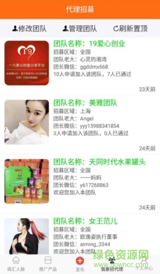商匯人脈app 商匯人脈app下載
