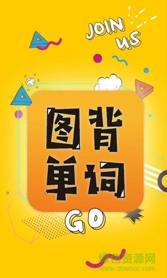 圖背單詞軟件 v1.2 安卓版 2