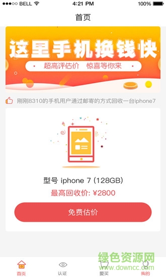 換錢快app下載