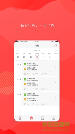 燦谷行車 v1.0 安卓版 2