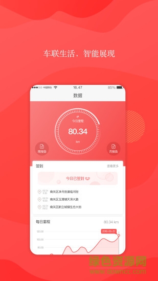 燦谷行車app下載