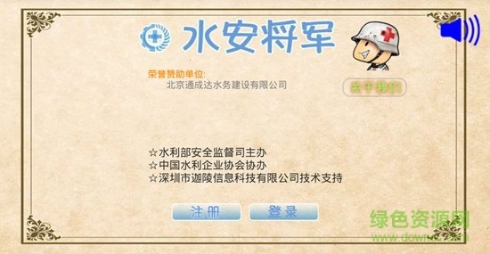 2018水安將軍客戶端1