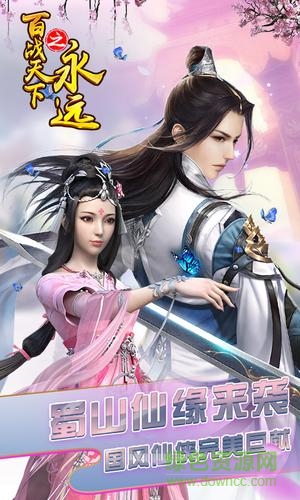 百戰(zhàn)天下之永遠(yuǎn)游戲下載
