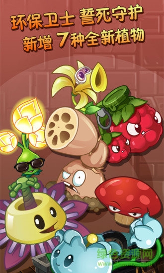 植物大戰(zhàn)僵尸2無盡版無限金幣鉆石 v2.8.2 安卓中文版 0
