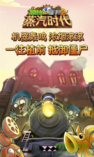 植物大戰(zhàn)僵尸2初春到內(nèi)購修改版 v2.6.3 安卓版 0
