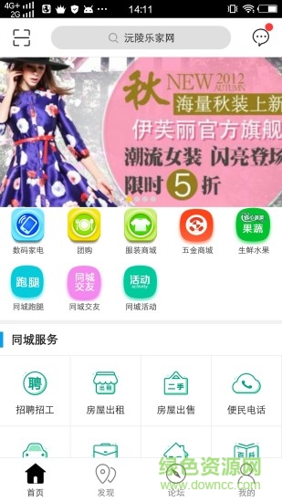 沅陵樂(lè)家網(wǎng)app v4.2.7 安卓版 0