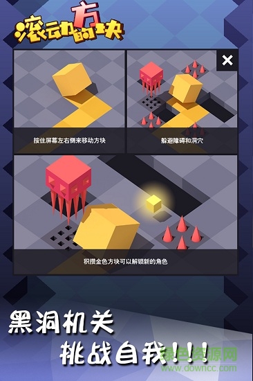 滾動(dòng)的方塊游戲