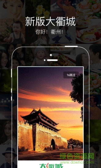 大衢城app