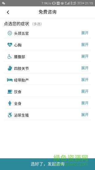 一泓堂中醫(yī)用戶端 v1.00726 安卓版 0