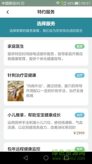 一泓堂中醫(yī)用戶端 v1.00726 安卓版 2