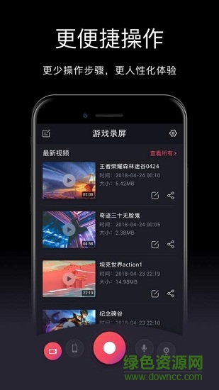 游戲錄屏app v2.4.9 最新版 1