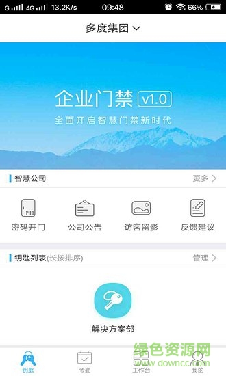 多度企業(yè)門禁手機版 v1.0.0.002 安卓版 1
