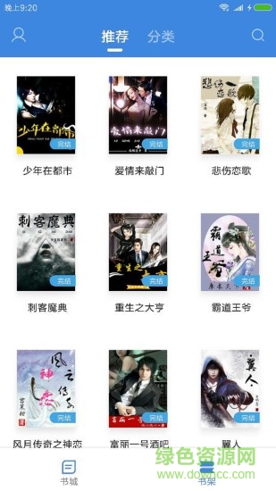 云朵免費(fèi)小說閱讀 v1.0.0 安卓版 2