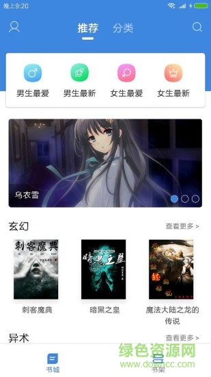 云朵免費(fèi)小說閱讀 v1.0.0 安卓版 3