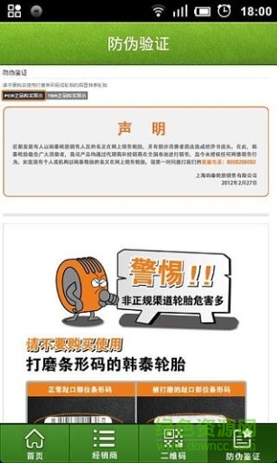 韓泰輪胎銷售 v1.1.0 安卓版 0