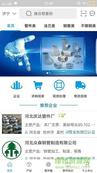 管件通app