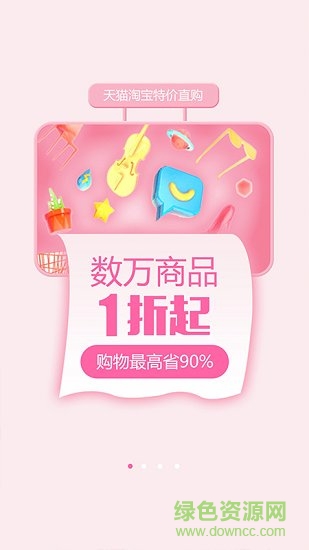 今日折扣app下載