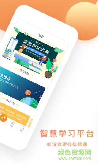派知語文 v5.1.3 安卓版 0