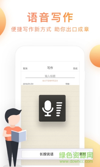 派知語文 v5.1.3 安卓版 1