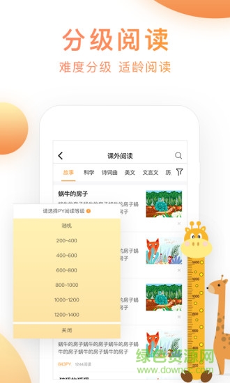 派知語文 v5.1.3 安卓版 2
