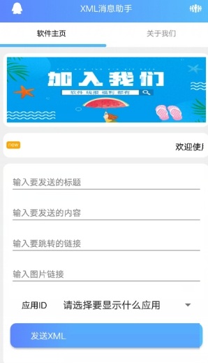 qqxml消息手機制作