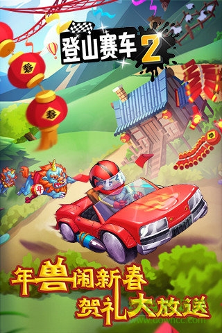 登山賽車2電腦游戲 v1.35.0 官方版 1