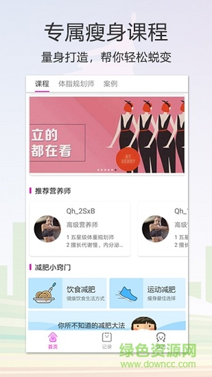 倩狐健康下載