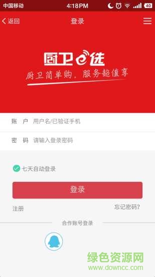 廚衛(wèi)e選 v2.0.118 安卓版 3