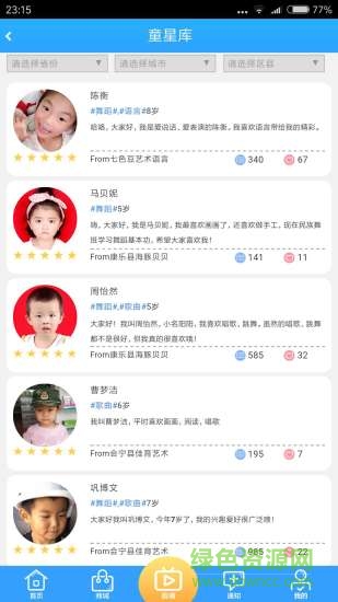 少年星工場(chǎng)app下載