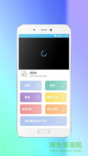 有個(gè)好醫(yī)生 v1.0.8 安卓版 0