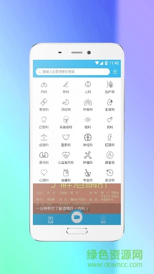 有個(gè)好醫(yī)生 v1.0.8 安卓版 2