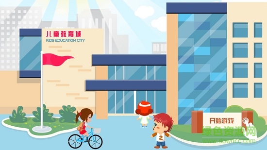 兒童教育城手機(jī)客戶端 v1.7 安卓版 0