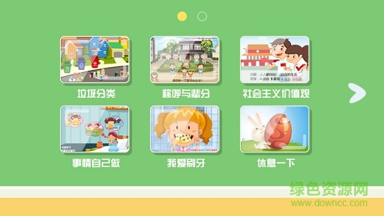 兒童教育城手機(jī)版