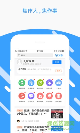焦作圈 v1.22.180817 安卓版 0