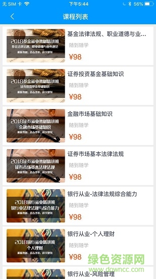 考試專家課堂手機版 v0.0.19 安卓版 1