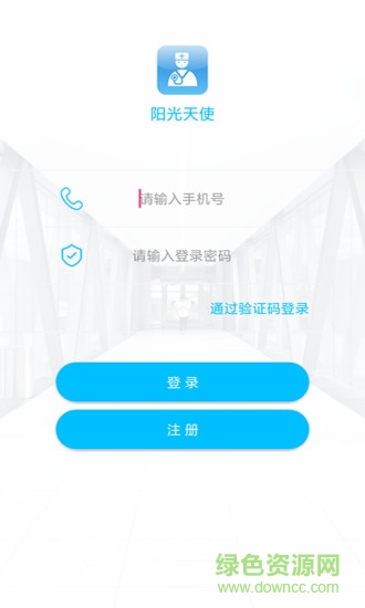陽(yáng)光天使 v1.10 安卓版 1