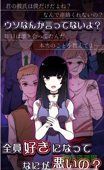 心靈缺陷女子游戲手機版(浮気メンヘラ) v1.00 安卓版 1