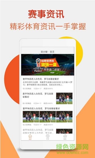 彩小秘官方客戶(hù)端 v4.0.0 安卓版 3