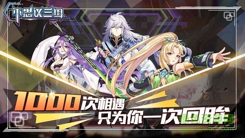 不思議三國手游下載