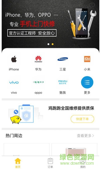 雞跑跑手機維修 v1.0 安卓版 2