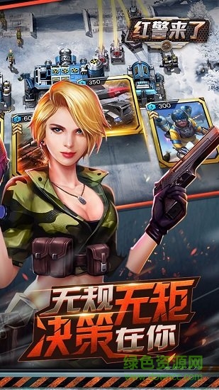 紅警來了bt版 v1.5 安卓版 1