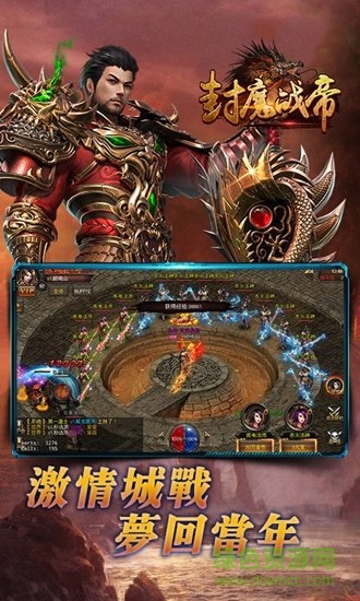 封魔戰(zhàn)帝游戲 v1.0 安卓版 3