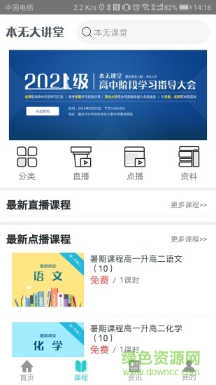 本無課堂安卓版