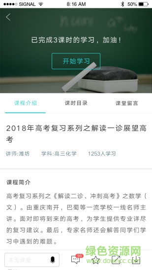 本無課堂手機(jī)版 v3.1.0 安卓版 2