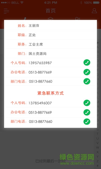 微網(wǎng)通手機版 v1.9.2 安卓版 3